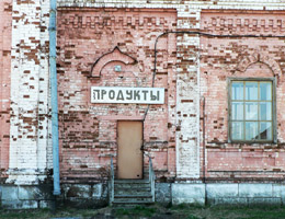 Тут был магазин