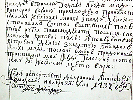 Рапорт за подписью Акинфия Демидова.