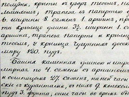 Фрагмент из описи с информацией о башне.